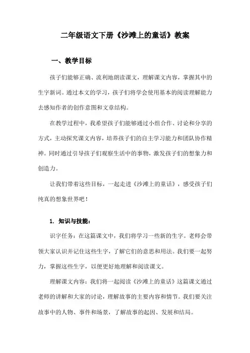 二年级语文下册《沙滩上的童话》教案