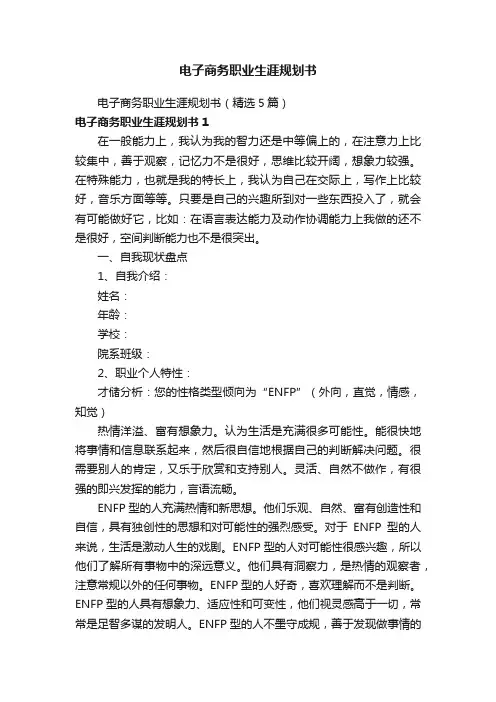 电子商务职业生涯规划书