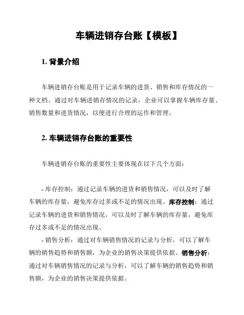 车辆进销存台账【模板】