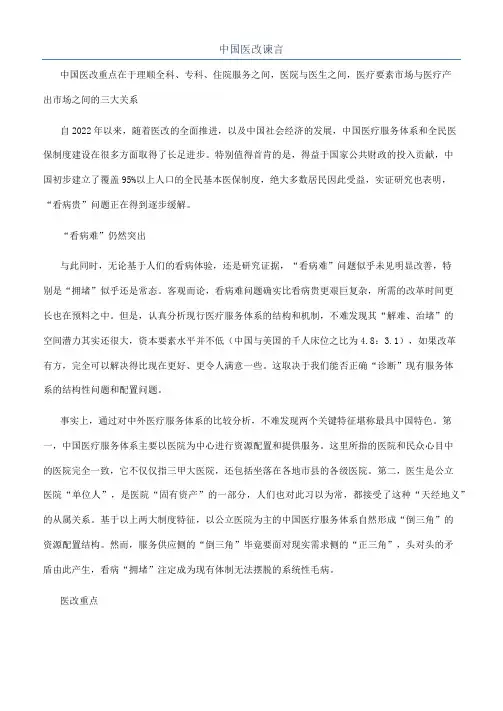 中国医改谏言