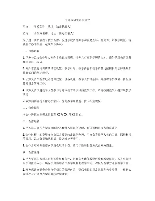 专升本招生合作协议
