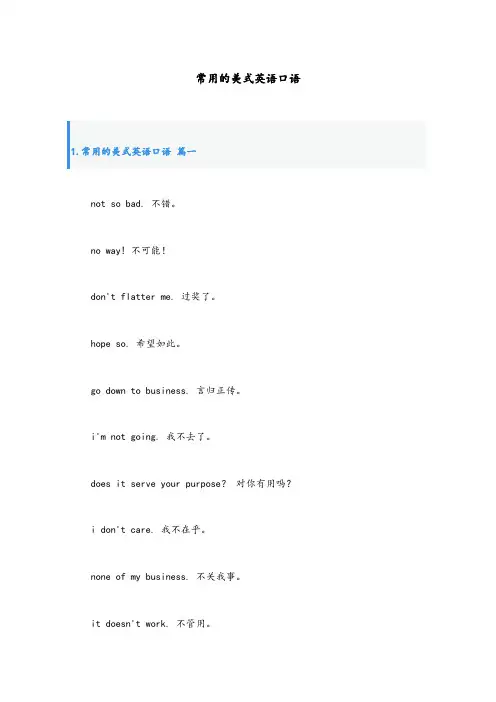 常用的美式英语口语