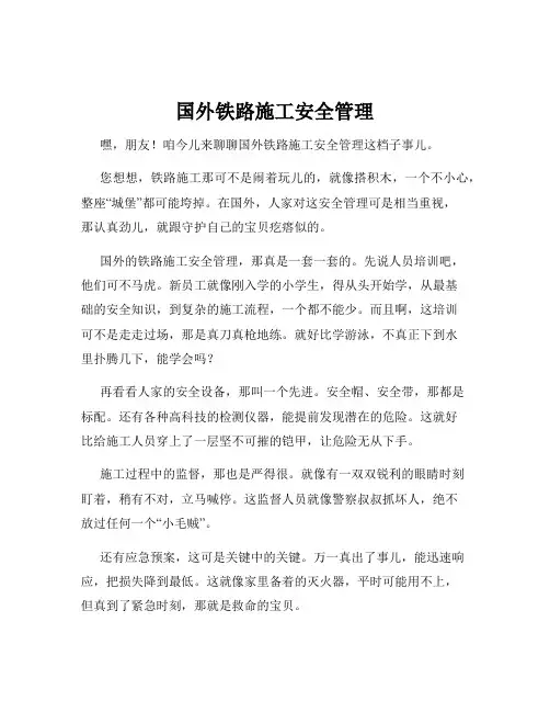 国外铁路施工安全管理
