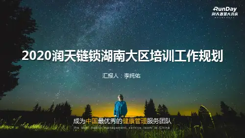 2020培训部工作规划