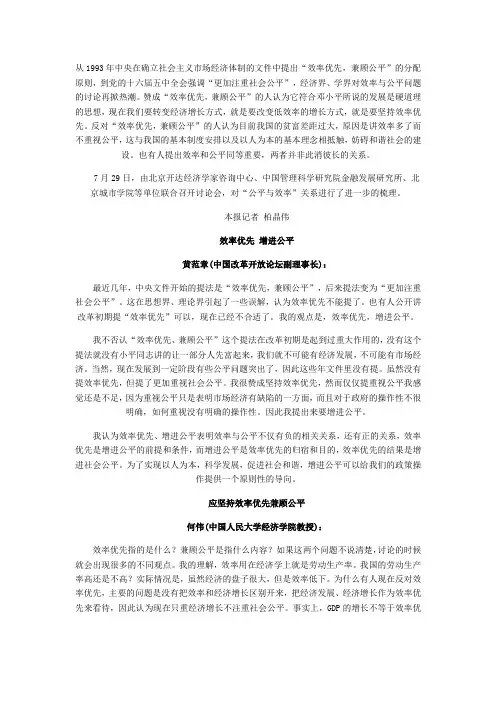 效率优先,兼顾公平.论述。。