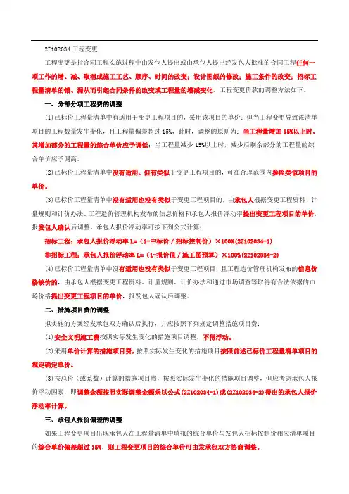 二建-施工管理-精讲班-20、2Z102030-合同价款约定与工程结算(四)