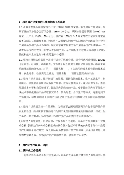 项目国产化实施的工作目标和工作原则