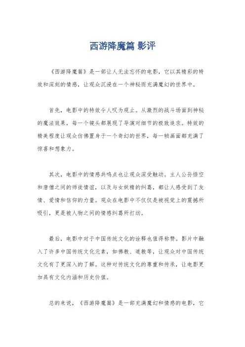 西游降魔篇 影评
