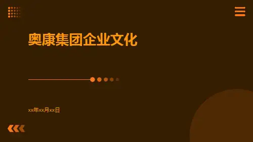 奥康集团企业文化