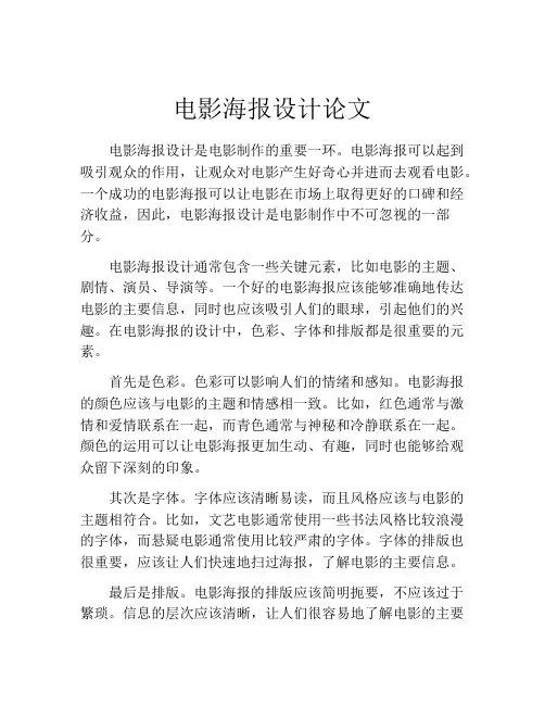 电影海报设计论文