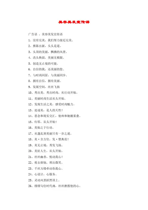 美容美发宣传语