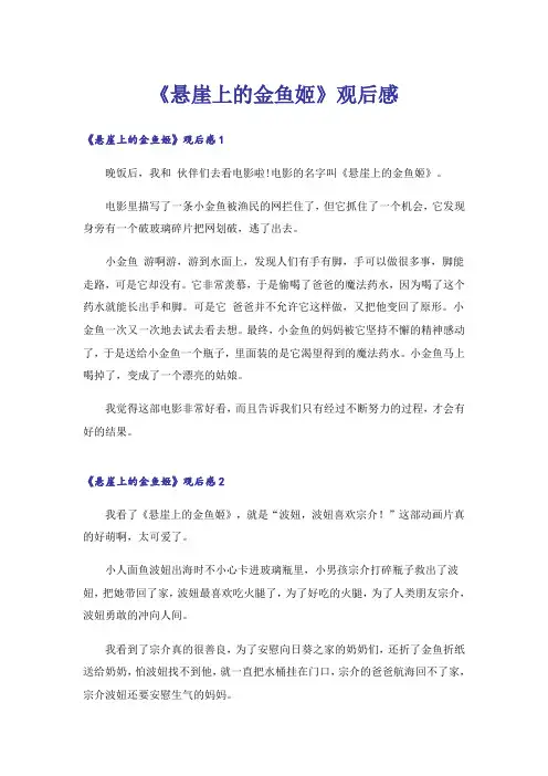 《悬崖上的金鱼姬》观后感_2