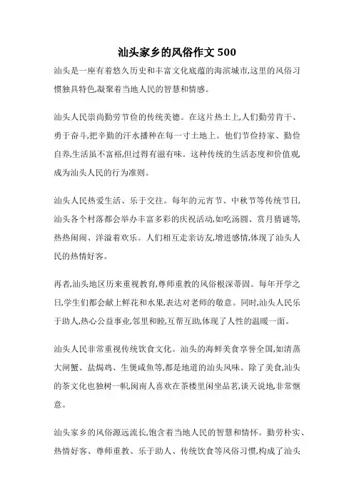 汕头家乡的风俗作文500