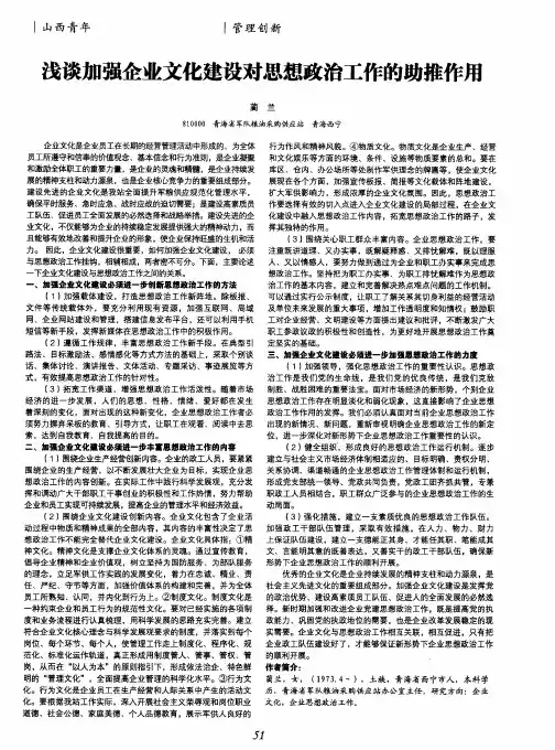 浅谈加强企业文化建设对思想政治工作的助推作用