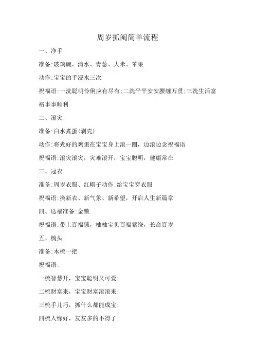 周岁抓阄简单流程