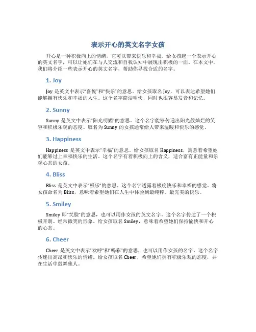 表示开心的英文名字女孩