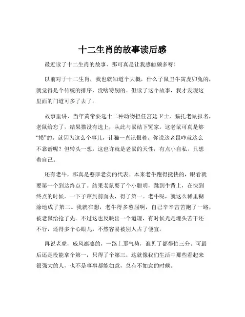 十二生肖的故事读后感