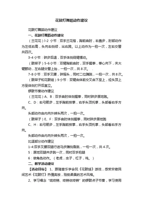 花鼓灯舞蹈动作建议