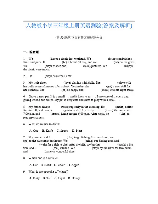 人教版小学三年级上册英语测验(答案及解析)