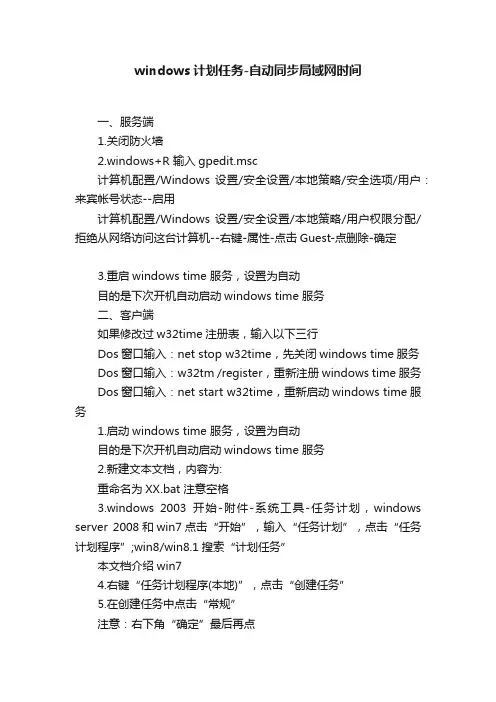 windows计划任务-自动同步局域网时间