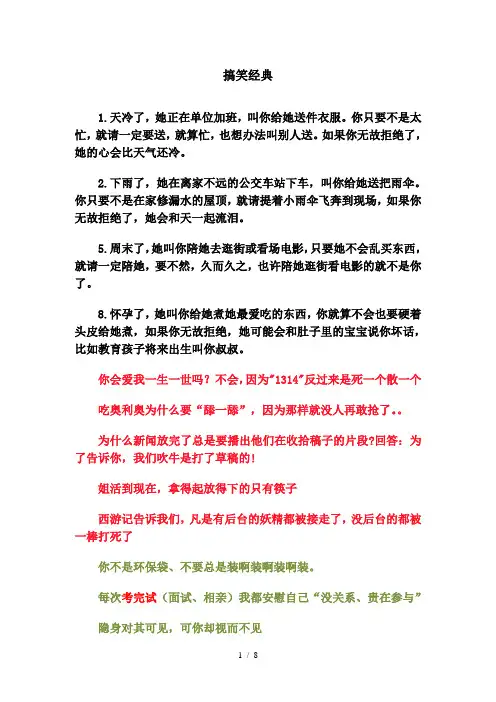 搞笑经典Word版