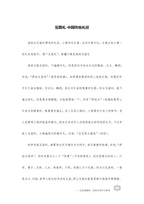 见面礼-中国传统礼仪