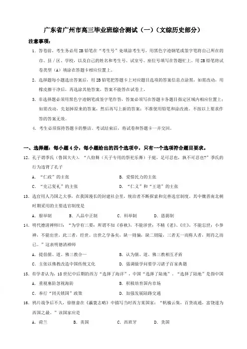 广东省广州市高三毕业班综合测试(一)(文综历史部分).doc