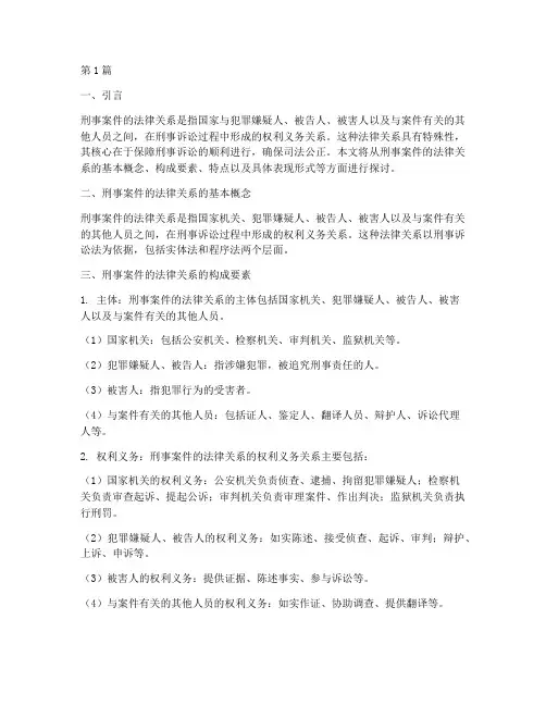 刑事案件的法律关系(3篇)