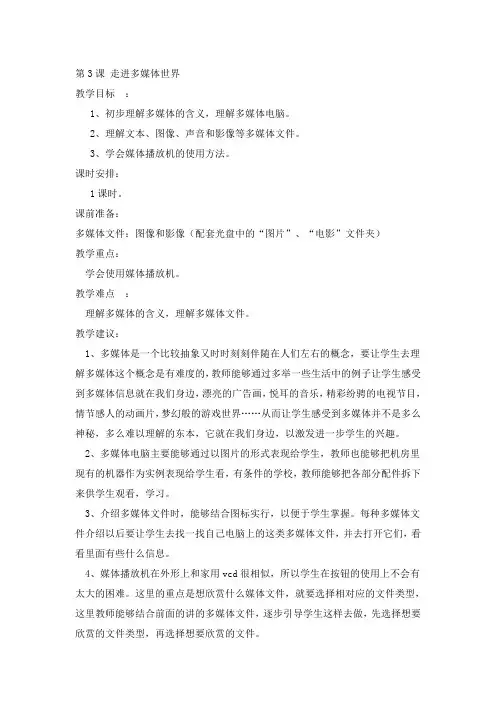 第3课走进多媒体世界