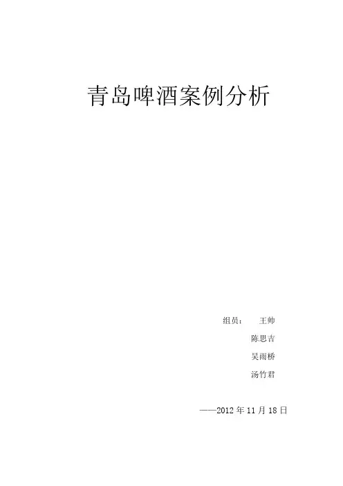 青岛啤酒案例分析.