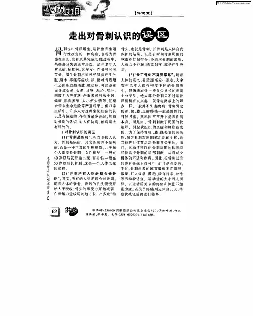 走出对骨刺认识的误区