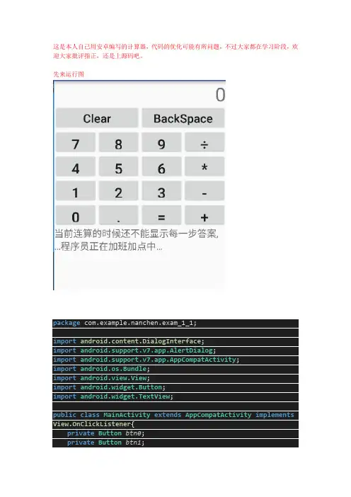 安卓开发的自制计算器源代码