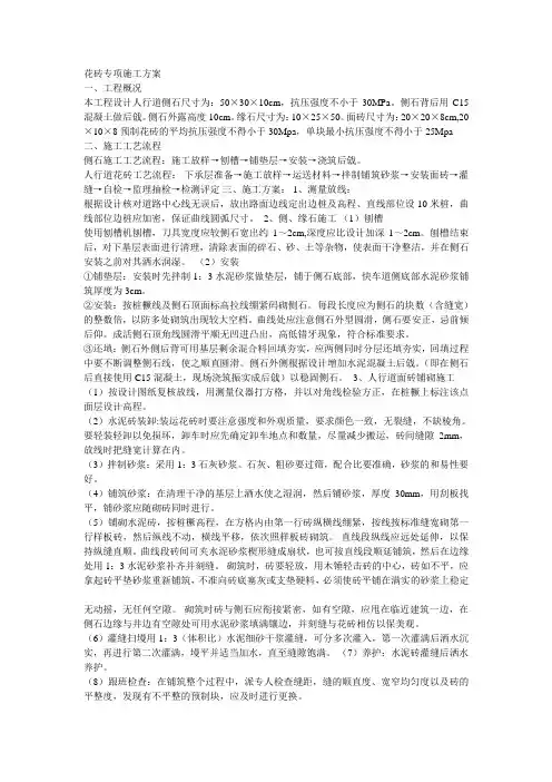 花砖、路缘石 铺设施工方案