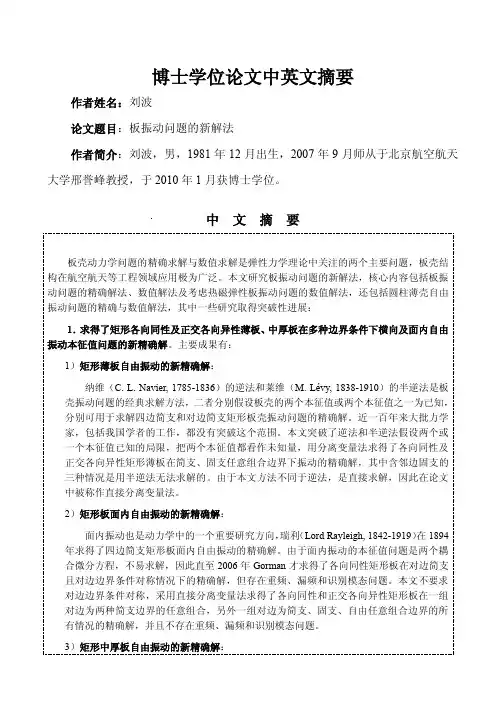 博士学位论文中英文摘要