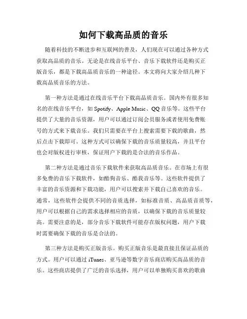 如何下载高品质的音乐