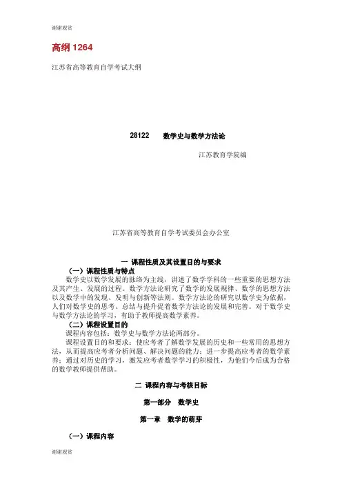 数学史与数学方法论.doc