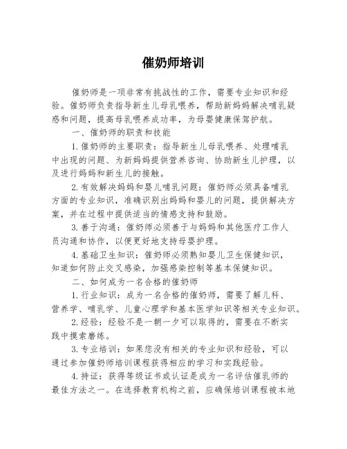 催奶师培训