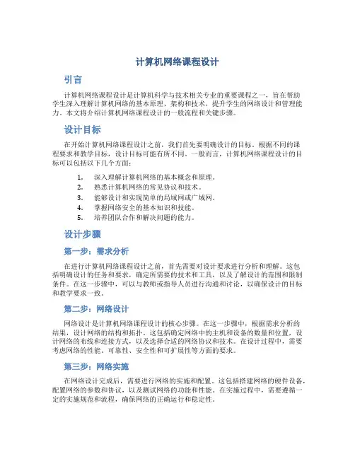 计算机网络课程设计