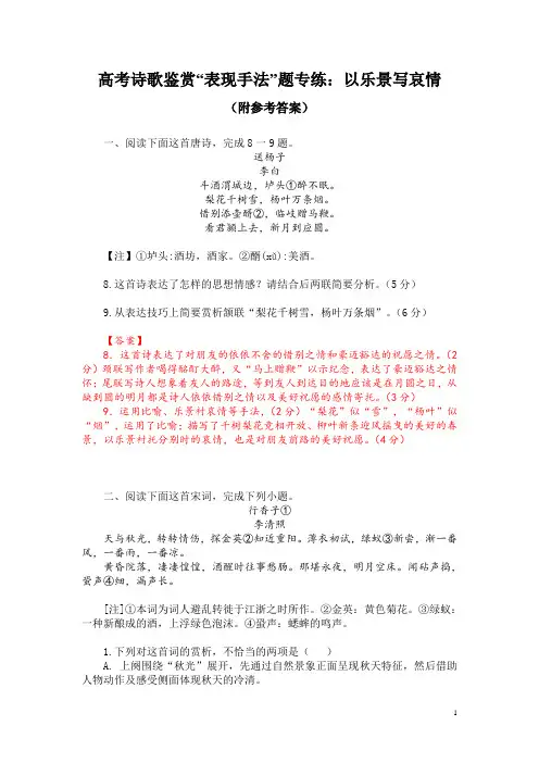 高考诗歌鉴赏“表现手法”题专练：以乐景写哀情(附参考答案)
