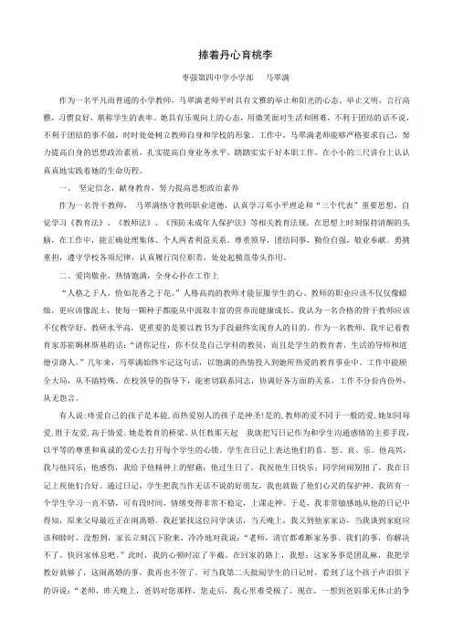 爱心育花儿