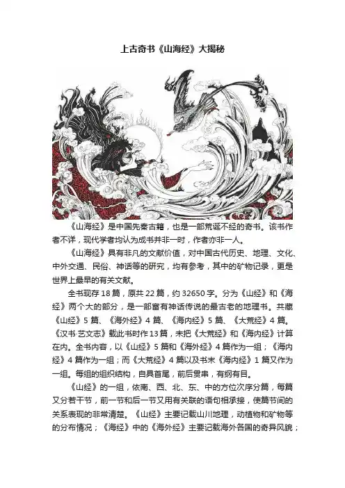 上古奇书《山海经》大揭秘