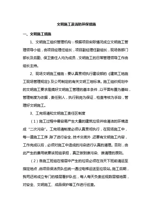 文明施工及消防环保措施