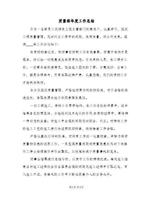 质量部年度工作总结（3篇）