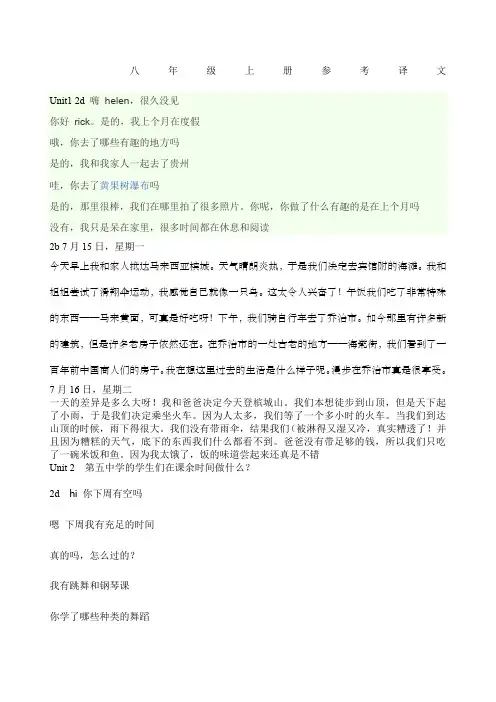 人教版新目标八年级英语上册课文翻译