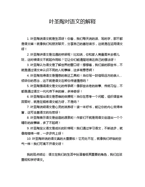 叶圣陶对语文的解释