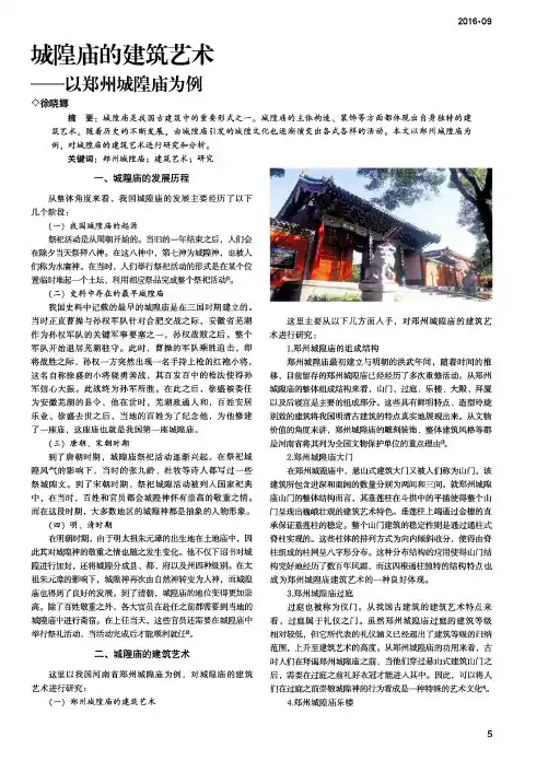 城隍庙的建筑艺术——以郑州城隍庙为例