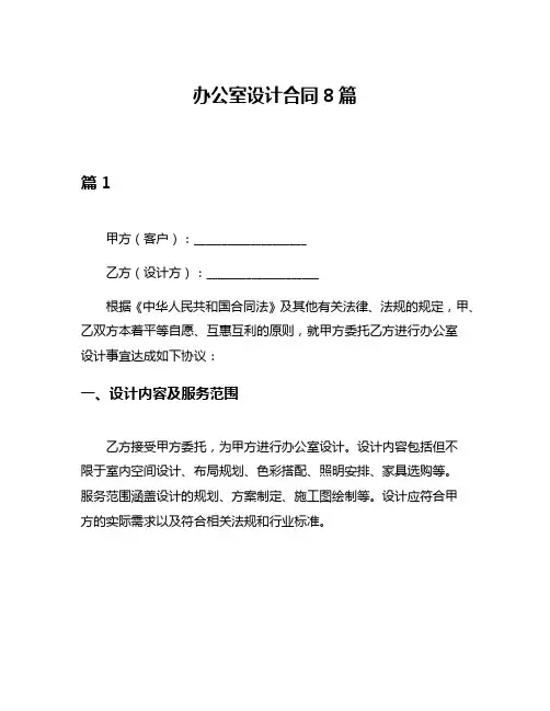 办公室设计合同8篇