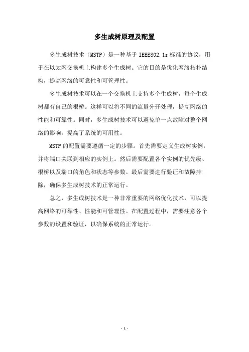 多生成树原理及配置