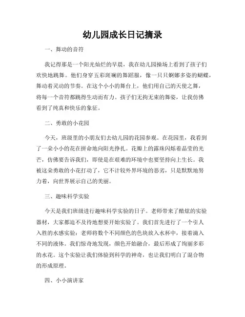 幼儿园成长日记摘录