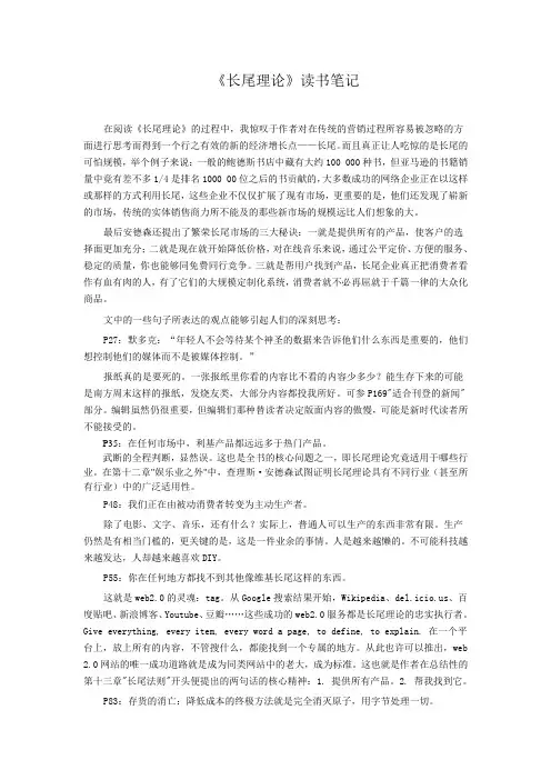 《长尾理论》读书笔记